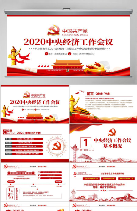 原创2020中央经济工作会议解读党政党建支部-含讲稿