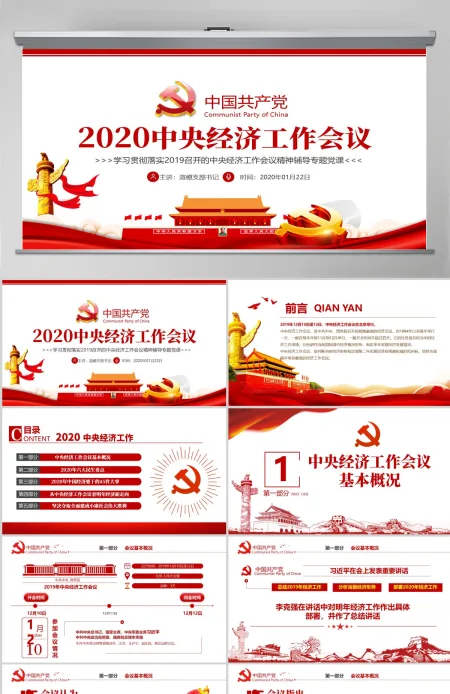 原创2020中央经济工作会议解读党政党建支部-含讲稿 原创2020中央经济工作会议解读党政党建支部-含讲稿