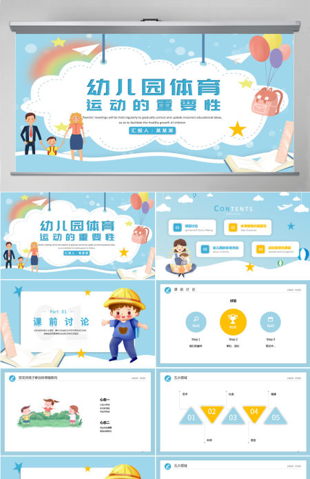 炫彩卡通简约风2022幼儿园体育运动的重要性幼儿园主题班会课件PPT