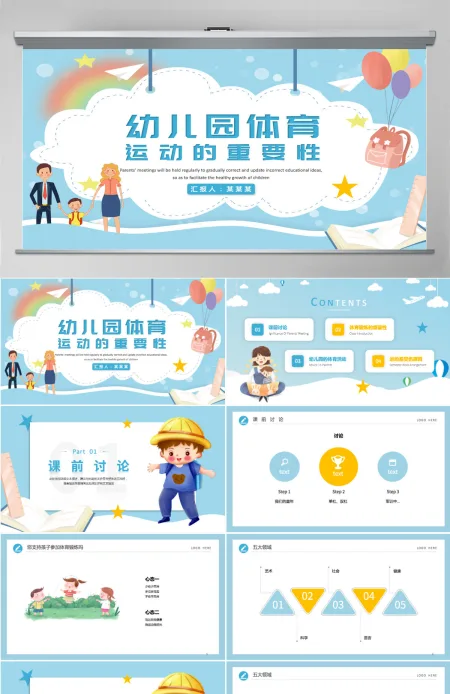 炫彩卡通简约风2022幼儿园体育运动的重要性幼儿园主题班会课件PPT 炫彩卡通简约风2022幼儿园体育运动的重要性幼儿园主题班会课件PPT