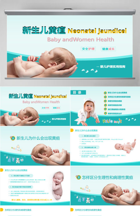 卡通医疗新生儿黄疸治疗护理知识PPT
