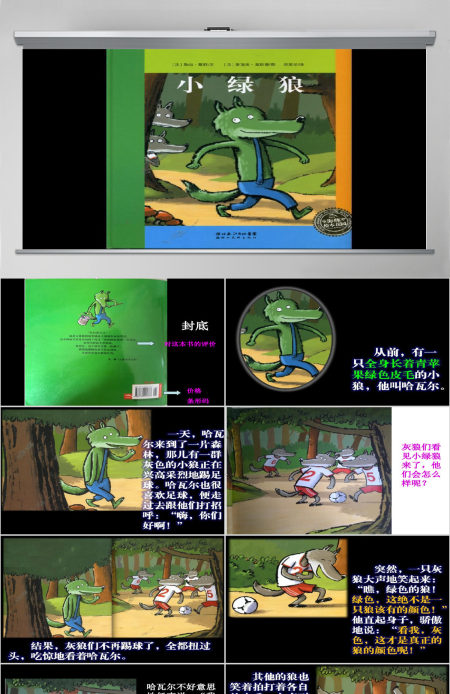 小绿狼绘本课件