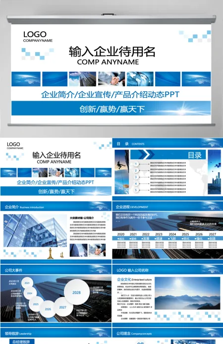大气简约企业介绍公司介绍企业简介公司简介入职培训企业推广PPT 大气简约企业介绍公司介绍企业简介公司简介入职培训企业推广PPT