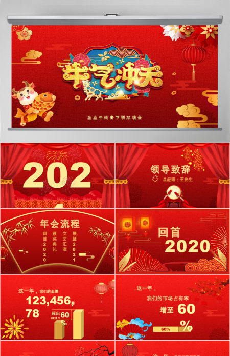 喜迎新年企业联欢晚会年会庆典PPT模板