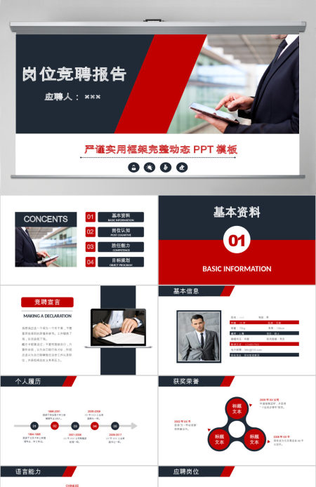 个人工作求职岗位竞聘求职简历动态PPT