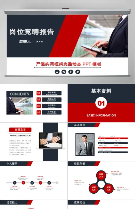 个人工作求职岗位竞聘求职简历动态PPT 个人工作求职岗位竞聘求职简历动态PPT