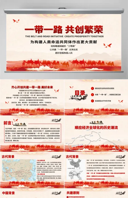 原创党政风一带一路国际合作高峰论坛PPT模板