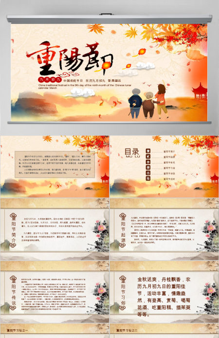 关爱老年人生活重阳节PPT模板 关爱老年人生活重阳节PPT模板