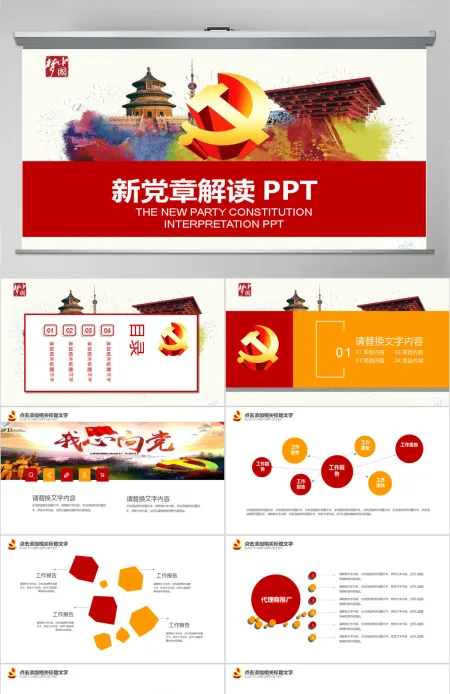 十九大新党章学习解读PPT
