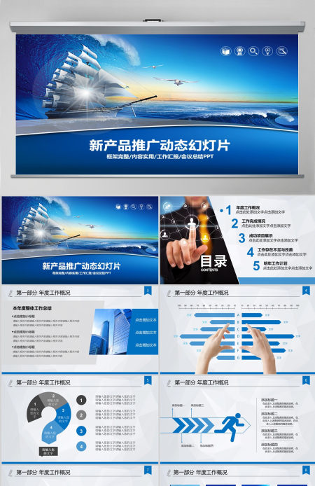 新产品推广训ppt公司介绍商业计划书