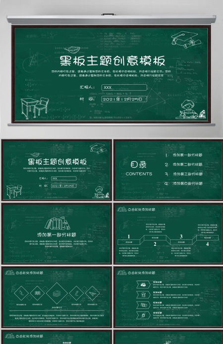 粉笔简约教育教学课程设计教师说课课件公开课通用PPT模板幻灯片