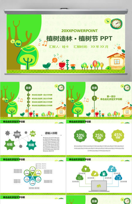 卡通植树造林·植树节PPT