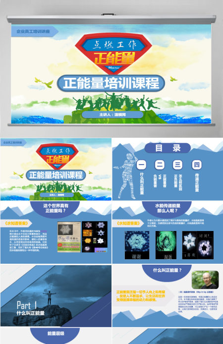 企业员工唤醒正能量培训课程蓝色商务简约ppt模板