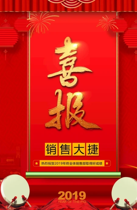 喜报图片 喜报图片