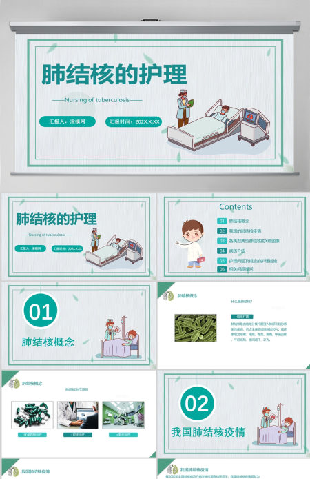 2022肺结核的护理简约医疗风肺结核护理通用PPT