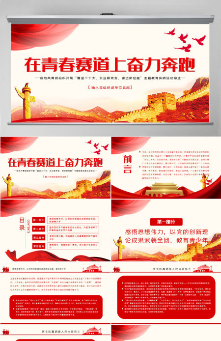 在青春赛道上奋力奔跑各地共青团组织开展喜迎二十大永远跟党走奋进新征程主题教育实践活动综述课件PPT-含讲稿