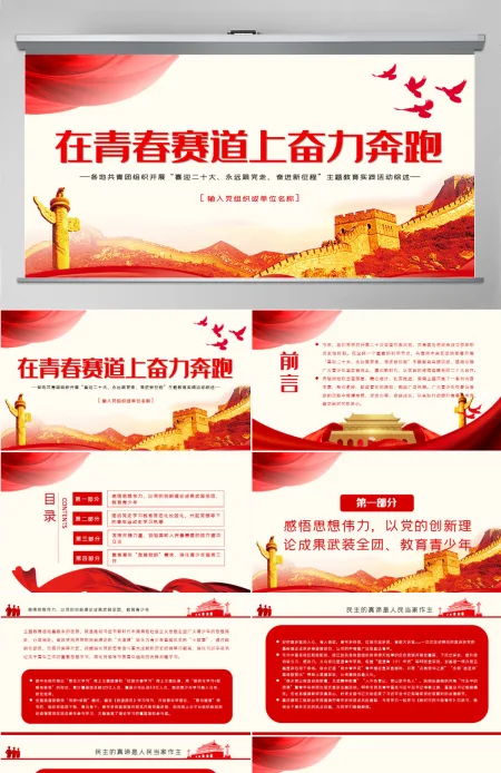 在青春赛道上奋力奔跑各地共青团组织开展喜迎二十大永远跟党走奋进新征程主题教育实践活动综述课件PPT-含讲稿 在青春赛道上奋力奔跑各地共青团组织开展喜迎二十大永远跟党走奋进新征程主题教育实践活动综述课件PPT-含讲稿