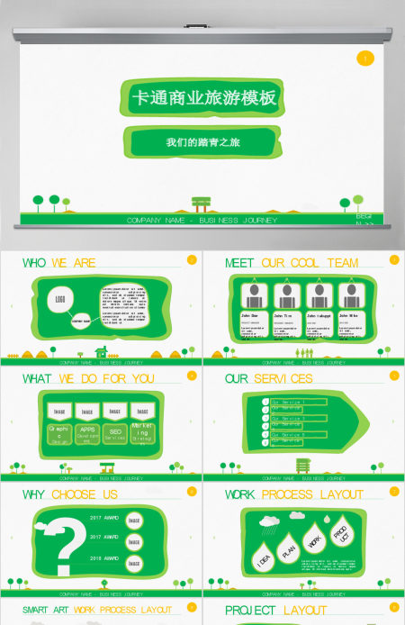 卡通商业旅游公司介绍宣传动态PPT模板