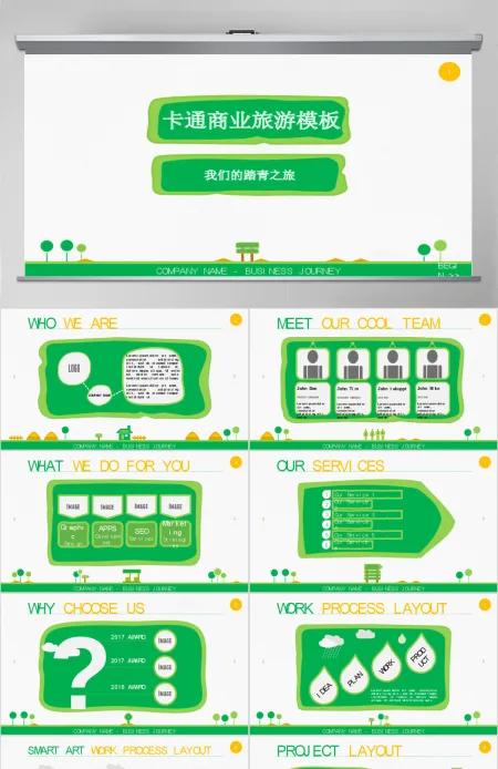 卡通商业旅游公司介绍宣传动态PPT模板