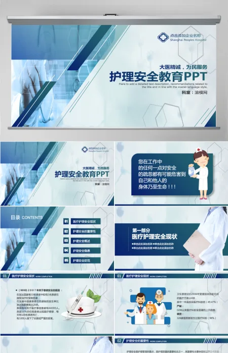 医院医疗机构培训护理安全教育PPT 医院医疗机构培训护理安全教育PPT