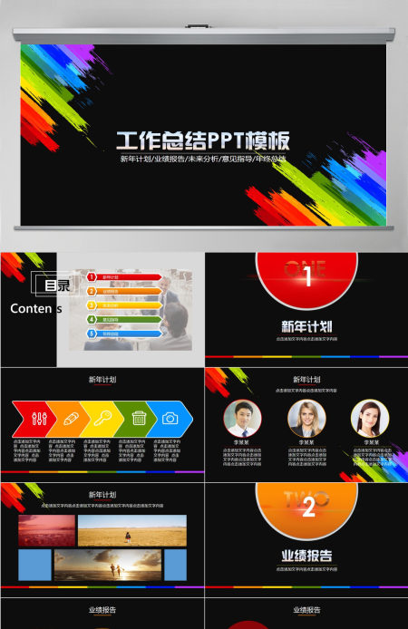 彩色业绩报告未来分析意见指导PPT