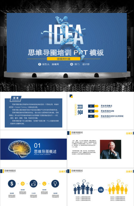 思维导图培训ppt模板思维导图学习ppt