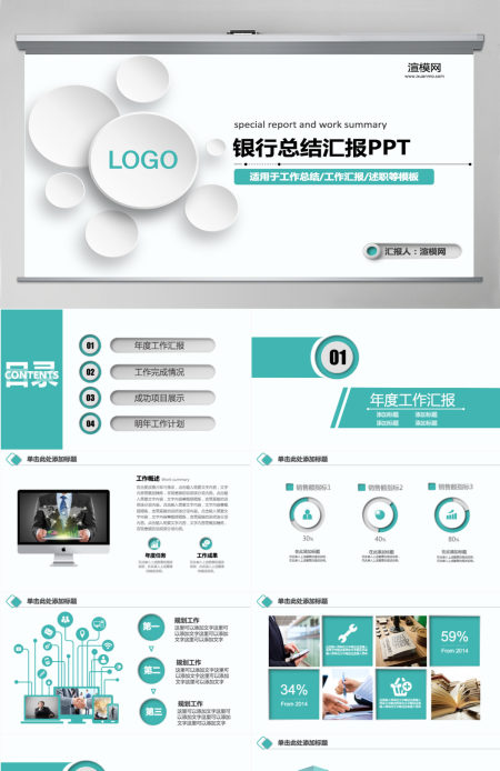 绿色清新农业银行PPT模板幻灯片工作总结工作汇报PPT模