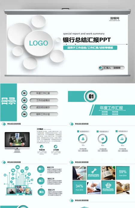 绿色清新农业银行PPT模板幻灯片工作总结工作汇报PPT模