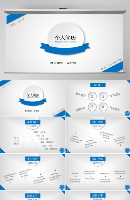 简约清爽个人简历PPT模板