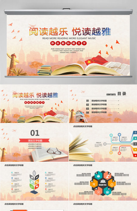 好书推荐读书阅读公开课说课PPT课件