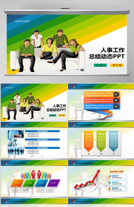 商务人力资源管理团队人事工作总结PPT