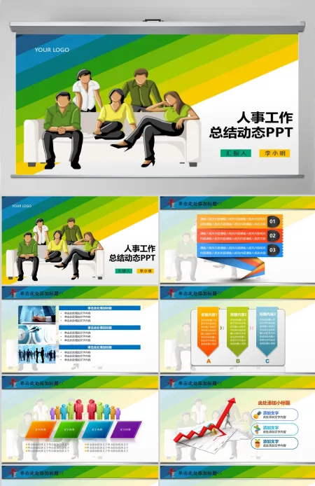 商务人力资源管理团队人事工作总结PPT