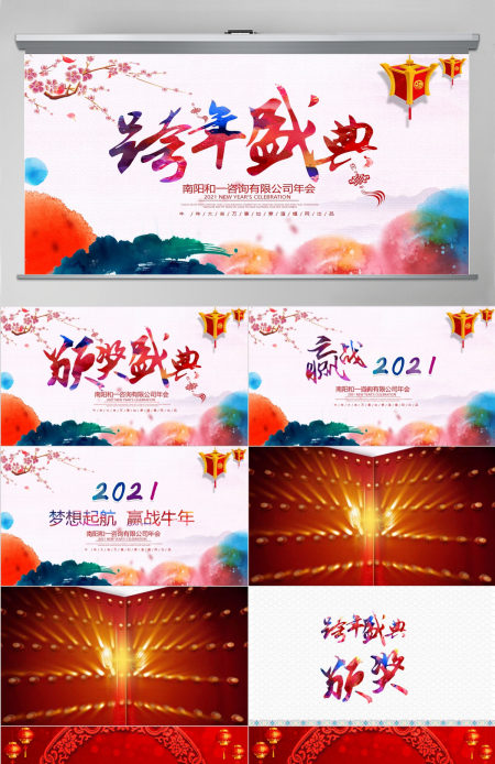 赢战2021年会颁奖典礼（含抽奖转盘）