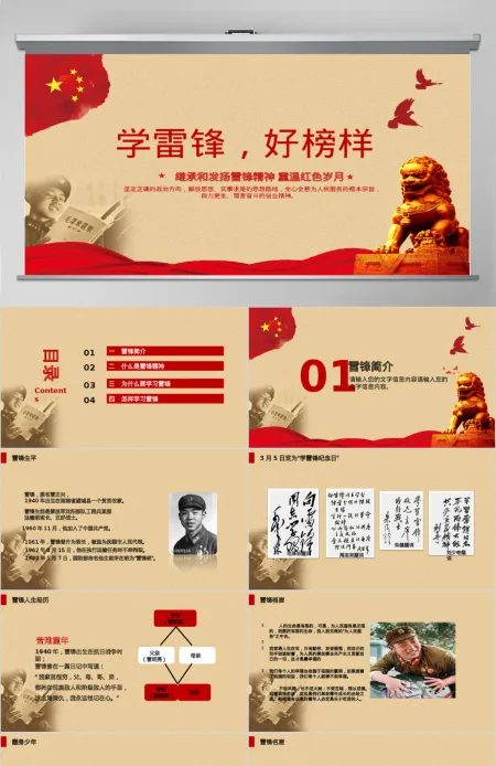 学雷锋好榜样红色政府建党教育PPT