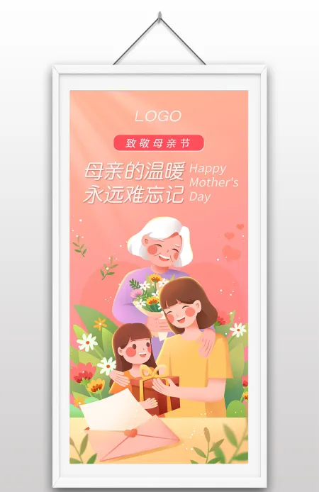 粉色温馨母亲节温暖致敬母亲节手绘海报设计