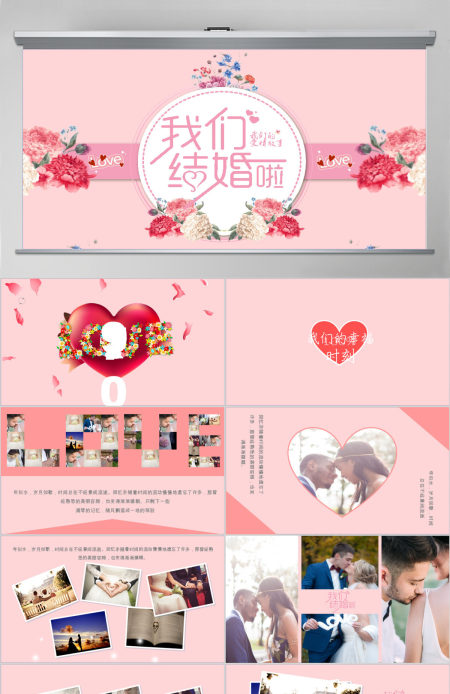 浪漫唯美求婚表白订婚婚庆婚礼结婚PPT