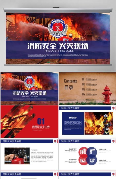 消防安全火灾现场消防武警安全教育PPT