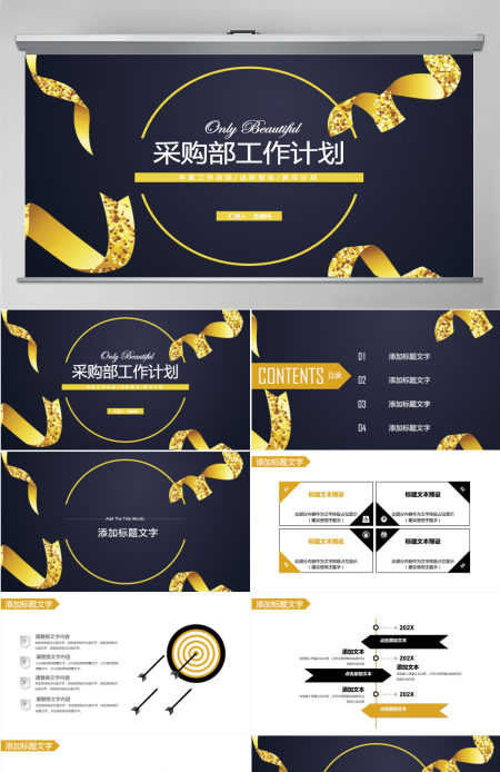 简约采购部工作计划PPT