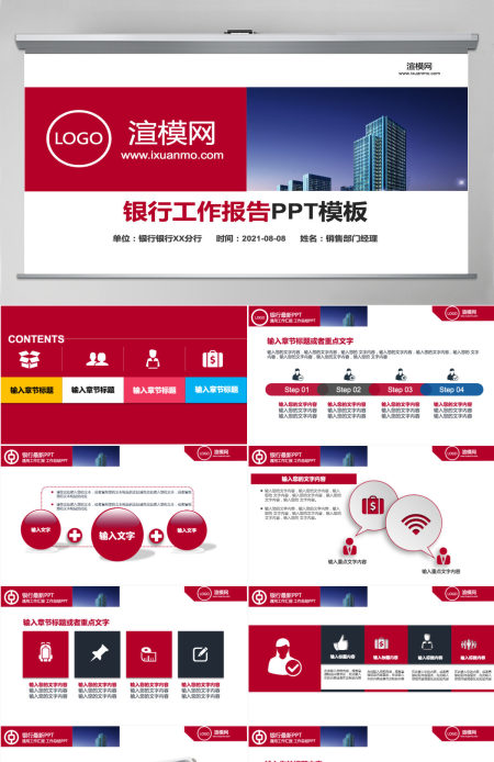 中国银行PPT模板幻灯片银行工作总结红色大气银行工作