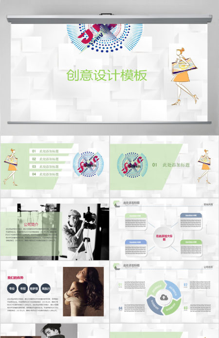 服装创意设计公司时尚风格公司介绍ppt模板