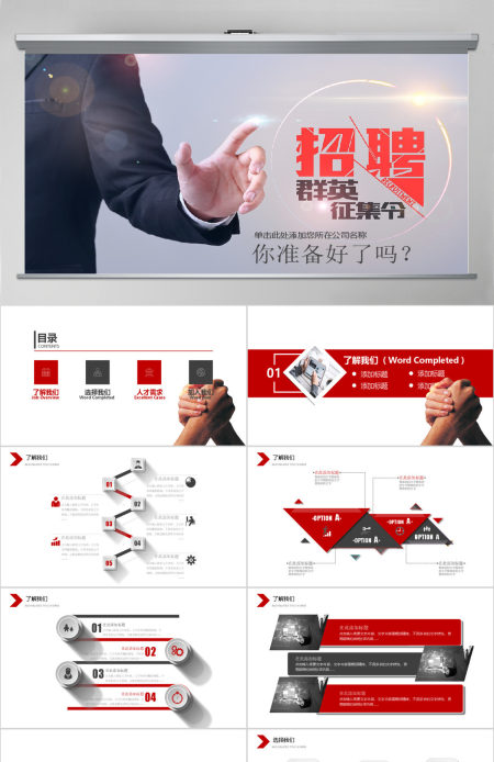 2017春季秋季企业招聘ppt校园招聘会