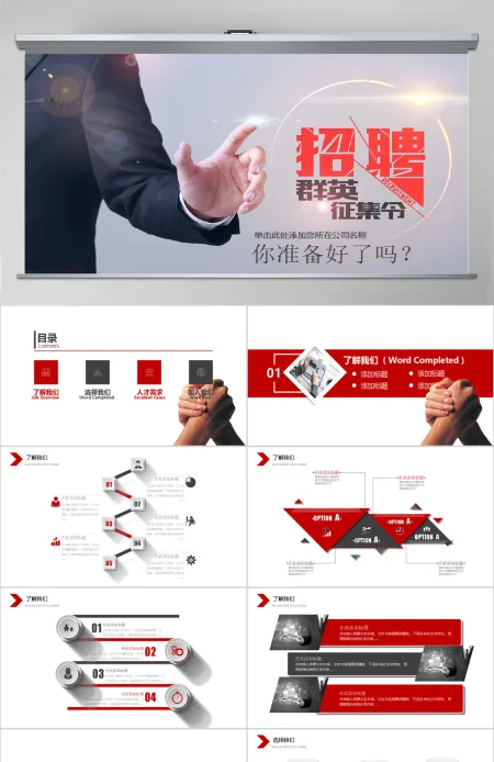 2017春季秋季企业招聘ppt校园招聘会 2017春季秋季企业招聘ppt校园招聘会