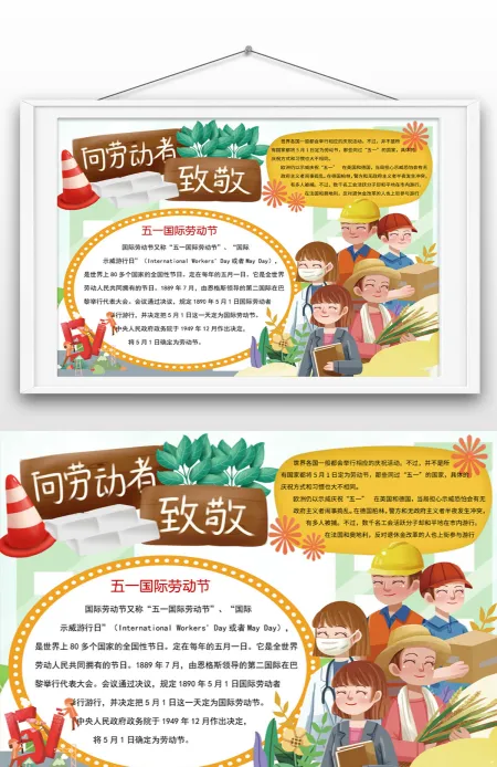 五一劳动节向劳动者致敬手绘插画手抄报设计