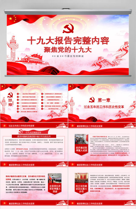 十九大报告完整内容