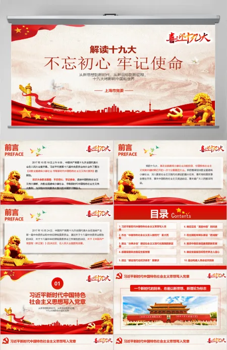 2019党的十九大PPT模板 2019党的十九大PPT模板