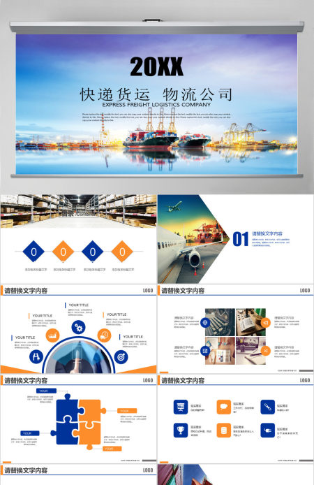 快递货运仓储货运交通运输物流公司PPT