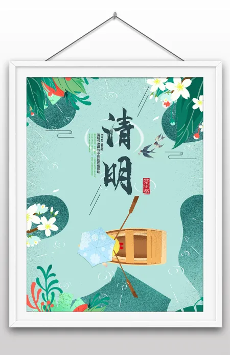 清明节二十四节气传统活动宣传海报