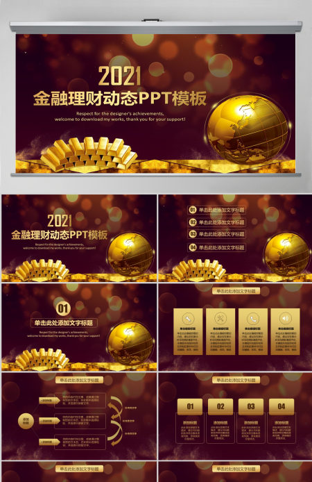 银行金融理财投资财务财富PPT模板