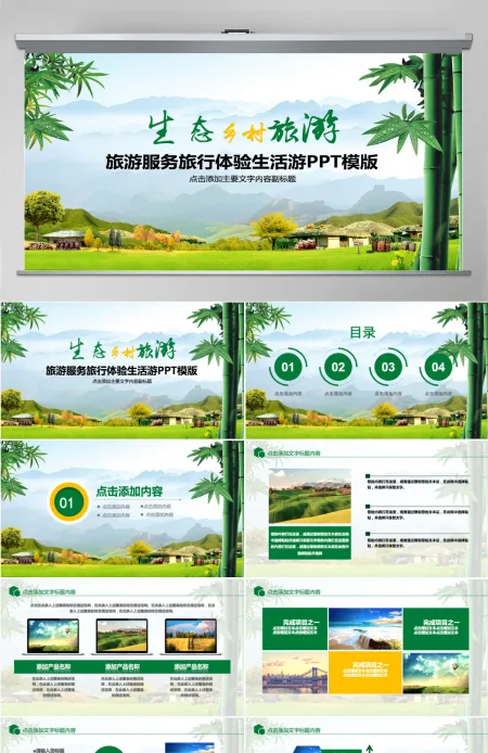 旅游外出旅行乡村旅游新农村PPT 旅游外出旅行乡村旅游新农村PPT