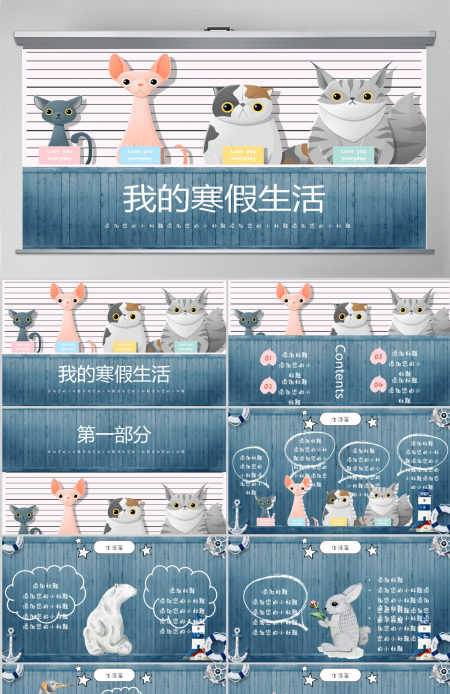我的寒假生活PPT